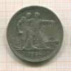 1 рубль 1924г