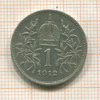 1 крона. Австрия 1912г