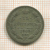 15 копеек 1905г