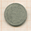 10 копеек 1868г