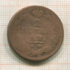 2 копейки 1814г