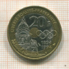 20 франков. Франция 1994г