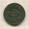 1 крейцер. Австрия 1790г