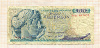 50 драхм. Греция 1964г