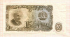 50 лева. Болгария 1951г
