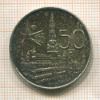 50 франков. Бельгия 1958г