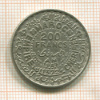 200 франков. Марокко 1953г
