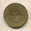 5 копеек 1939г