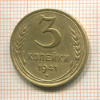 3 копейки 1941г