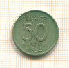 50 эре. Швеция 1954г