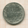 20 копеек 1906г
