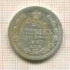 20 копеек 1907г