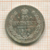 20 копеек 1908г