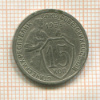 15 копеек 1933г