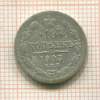 10 копеек 1903г