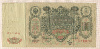 100 рублей. Шипов-Метц 1910г