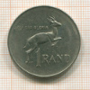 1 рэнд. ЮАР 1977г
