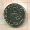 10 франков. Франция 1986г