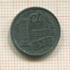 1 цент. Нидерланды 1944г