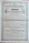 Облигация. Московско-Киево-Воронежская железная дорога 1914г