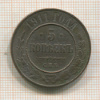 5 копеек 1911г