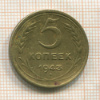 5 копеек 1943г