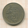 20 копеек 1932г