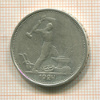 Полтинник 1924г