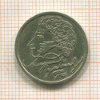 1 рубль. Пушкин 1999г