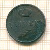 Денежка 1855г