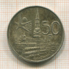50 франков. Бельгия 1958г