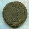 5 копеек 1794г