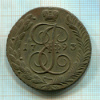 5 копеек 1793г