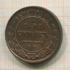5 копеек 1871г