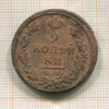 2 копейки 181?г