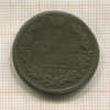 2 копейки 1812г