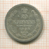 20 копеек 1906г