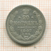 20 копеек 1907г