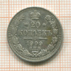 20 копеек 1909г