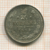 20 копеек 1914г