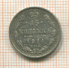 15 копеек 1914г