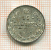 15 копеек 1915г