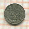 10 копеек 1909г