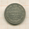 10 копеек 1910г