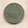 10 копеек 1913г
