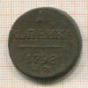 1 копейка 1798г
