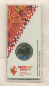 25 рублей. Сочи-2014. Факел 2014г
