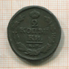2 копейки 1822г
