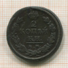 2 копейки 1819г