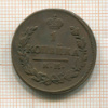 1 копейка 1823г